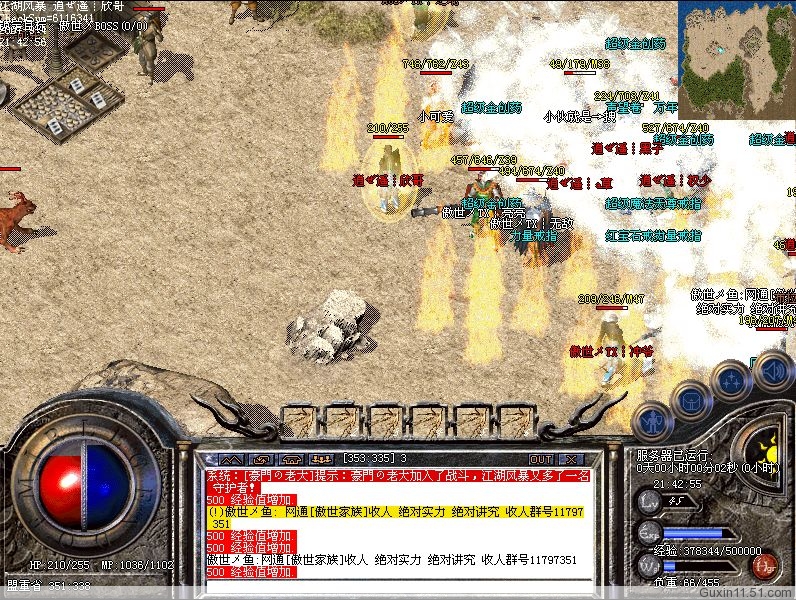 逍遥10名PK高手血洗傲世主力、TX组(精彩截图)